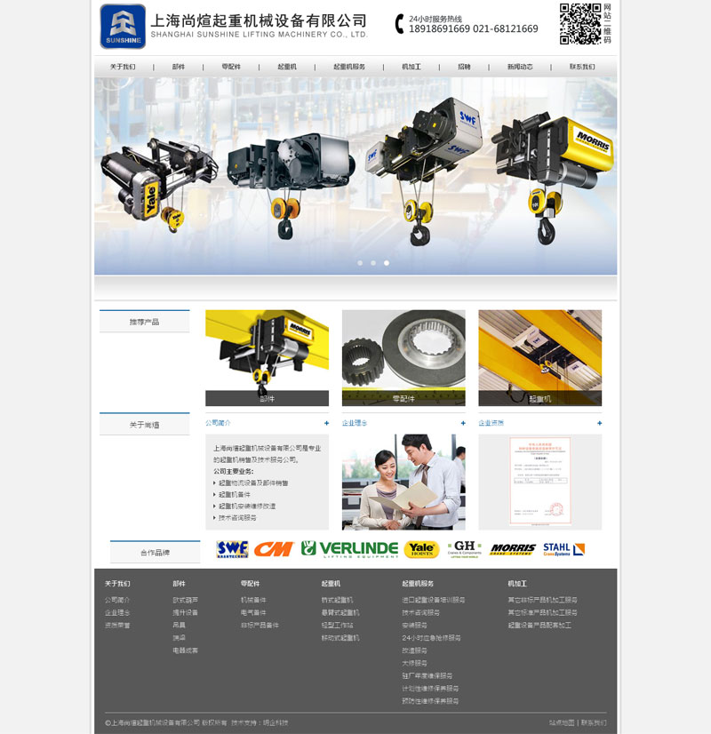 尚煊起重机上海网站建设